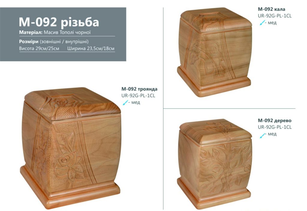 урна для праху Київ купити — Ритуал Сервіс