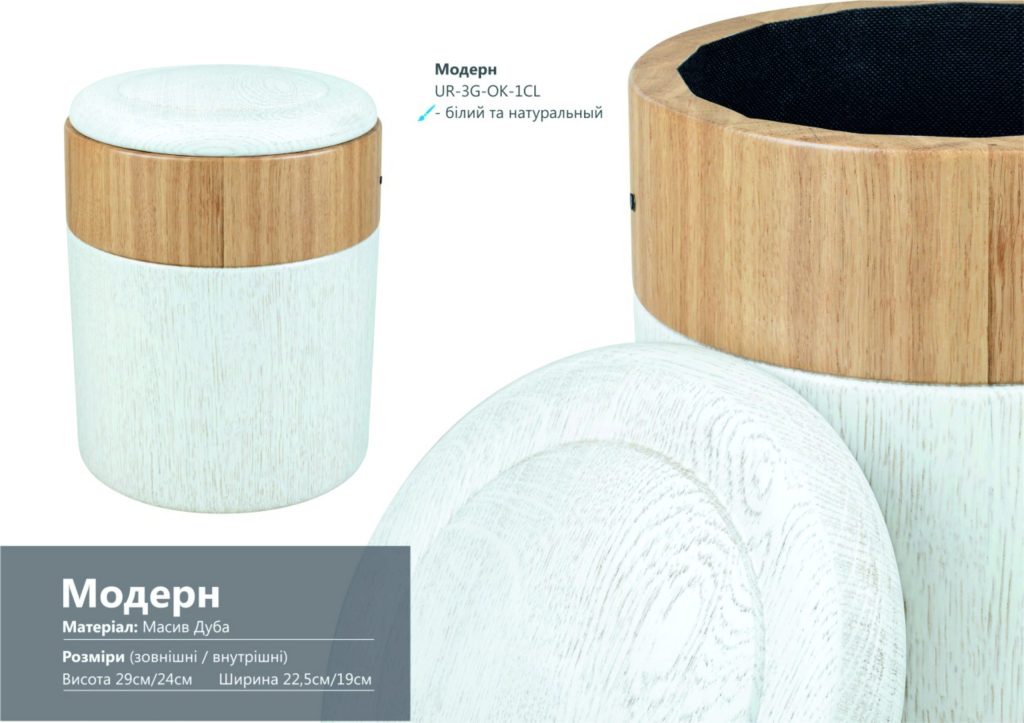 урна для праху Київ купити — Ритуал Сервіс